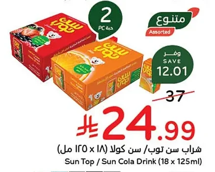 شراب سن توب / سن كولا