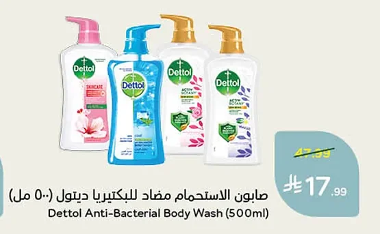 صابون الاستحمام مضاد للبكتيريا ديتول