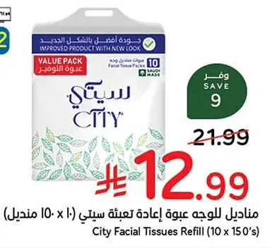مناديل للوجه عبوة إعادة تعبئة سيتي