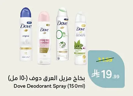 بخاخ مزيل العرق دوف (١٥٠ مل)