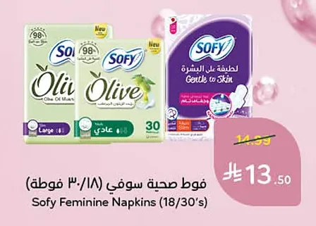 فوط صحية سوفي