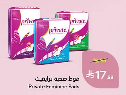 فوط صحية برايفيت