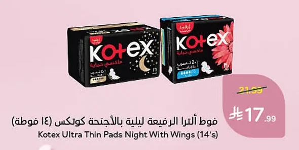 فوط ألترا الرفيعة ليلية بالأجنحة كوتكس
