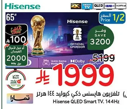 تلفزيون هايسنس ذكي كيو ليد