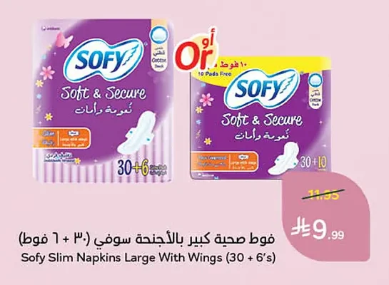 فوط صحية كبير بالأجنحة سوفي