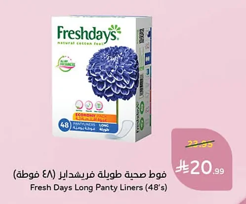 فوط صحية طويلة فريش دايز