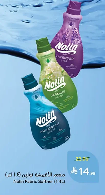 منعم الأقمشة نولين