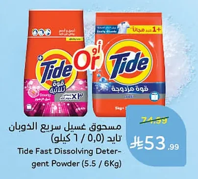 مسحوق غسيل سريع الذوبان تايد