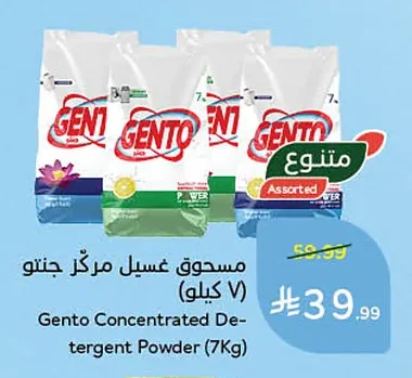 مسحوق غسيل مركز جنتو