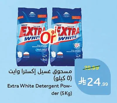 مسحوق غسيل إكسترا وايت