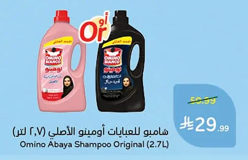 شامبو للعبايات أومينو الأصلي