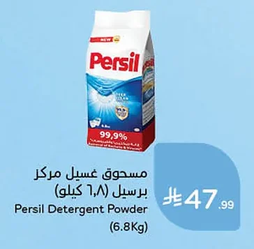 مسحوق غسيل مركز برسيل