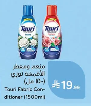 منعم ومعطر الأقمشة توري