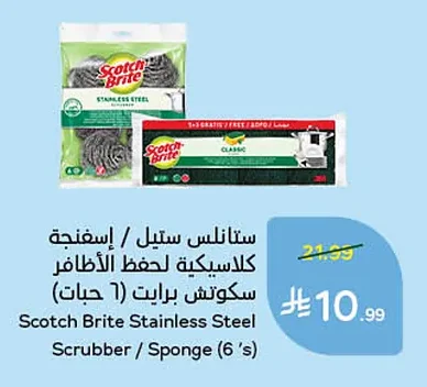 ستانلس ستيل / إسفنجة كلاسيكية لحفظ الأظافر سكوتش برايت