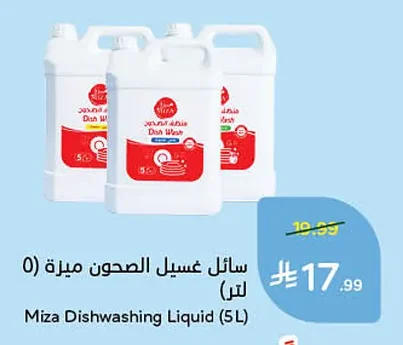 سائل غسيل الصحون ميزة