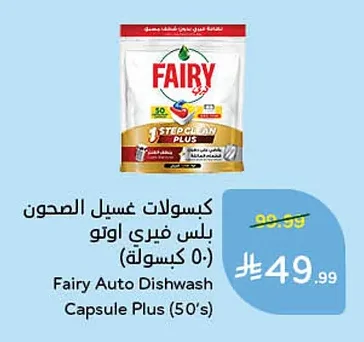 كبسولات غسيل الصحون بلس فيري اوتو