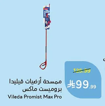 ممسحة أرضيات فايلدا بروميسيت ماكس برو