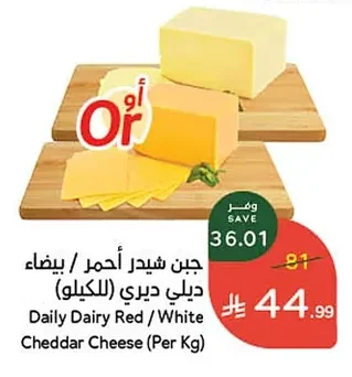 جبن شيدر أحمر / بيضاء ديلي ديري