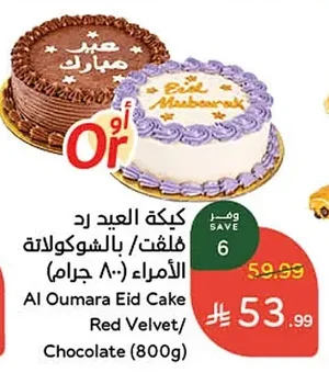 كيكة العيد رد فلفت / بالشوكولاتة الأمراء