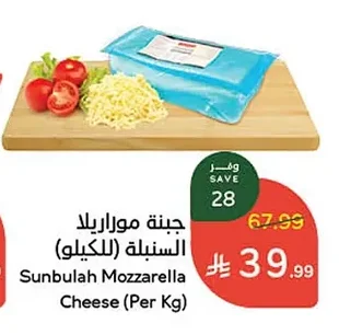 جبنة موراريلا السنبـلة