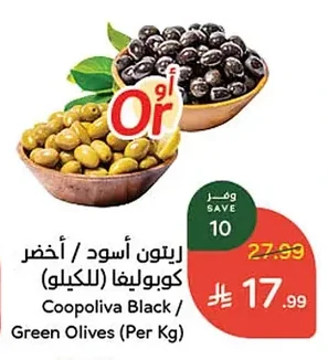 زيتون أسود / أخضر كوبوليفا