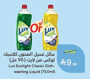 سائل غسيل الصحون كلاسيك لوكس
