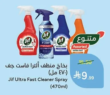 بخاخ منظف ألترا فاست جف