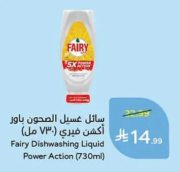 سائل غسيل الصحون باور أكشن فيري