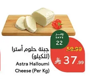 جبنة حلوم أسترا