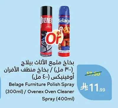 بخاخ ملمع الأثاث بيلاج (٣٠٠ مل) / بخاخ منظف الأفران أوفينيكس (٤٠٠ مل)