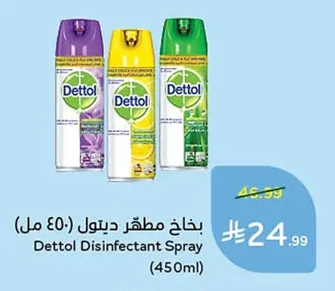 بخاخ مطهر ديتول (٤٥٠ مل)