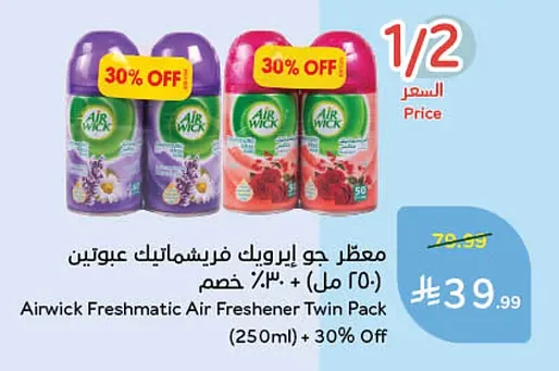 معطر جو ايرويك فريشماتيك عبوتين (٢٥٠ مل)