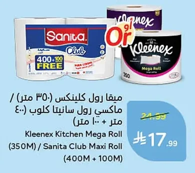 ميجا رول كلينكس (٣٥٠ متر) / ماكسي رول سانيتا كلوب (٤٠٠ متر + ١٠٠ متر)