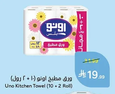 ورق مطبخ اونو (١٠ + ٢ رول)