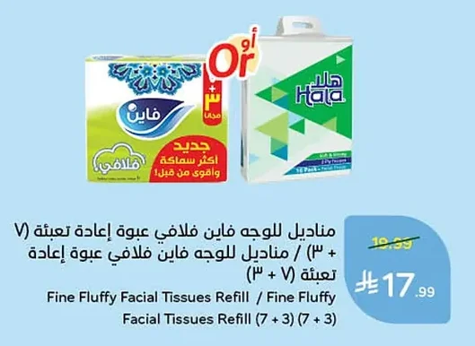 مناديل للوجه فاين فلافي عبوة إعادة تعبئة (٧) + (٣) / مناديل للوجه فاين فلافي عبوة إعادة تعبئة (٧ + ٣)