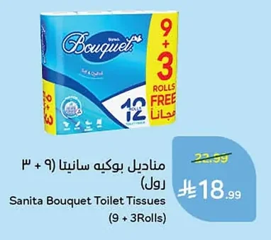 مناديل بوكيه سانيتا (٩ + ٣ رول)