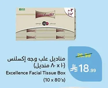 مناديل علب وجه إكسلنس (١٠ × ٨٠ منديل)