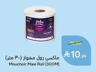 ماكسي رول مشوار (٣٠٠ متر)
