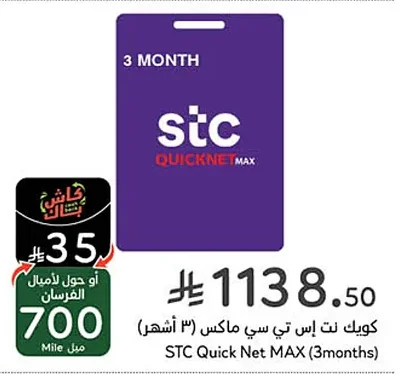 كويك نت إس تي سي ماكس