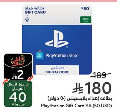بطاقة إهداء بلايستيشن