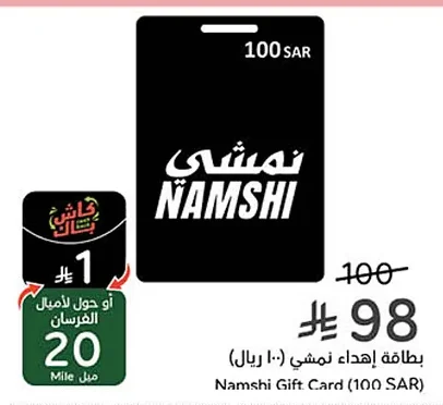 بطاقة إهداء نَمْشِي