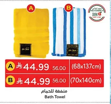منشفة للحمام