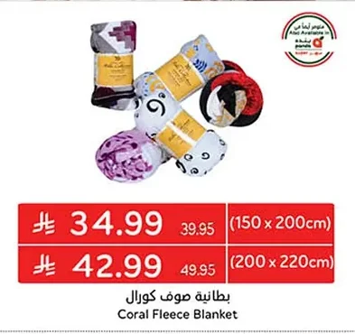 بطانية صوف كورال