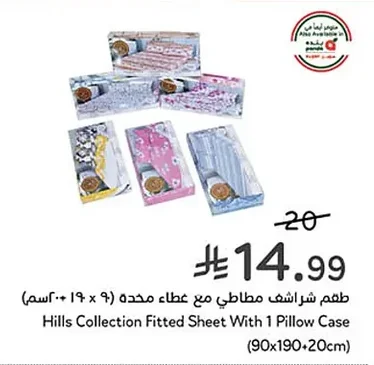 طقم شراشف مطاطي مع غطاء وسادة