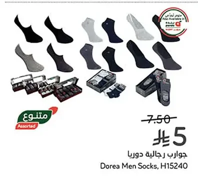 جوارب رجالية دوريا