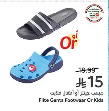 شبشب جينتز أو أطفال فلایت