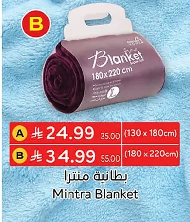 بطانية منترا