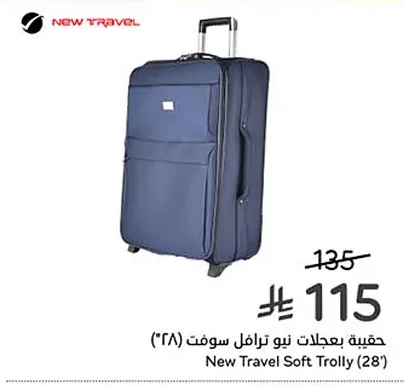 حقيبة بعجلات نيو ترافل سوفت (٢٨')