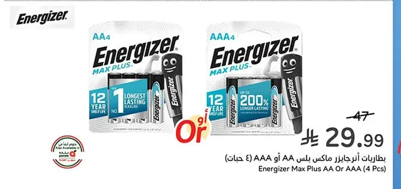 بطاريات أنرجايزر ماكس بلس AA أو AAA أو (٤ حبات)