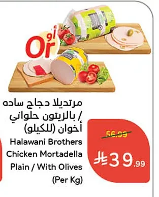 Halwani Brothers Chicken Mortadella Plain / With Olives
